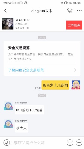 Screenshot_20190806_090740_com.taobao.idlefish.jpg