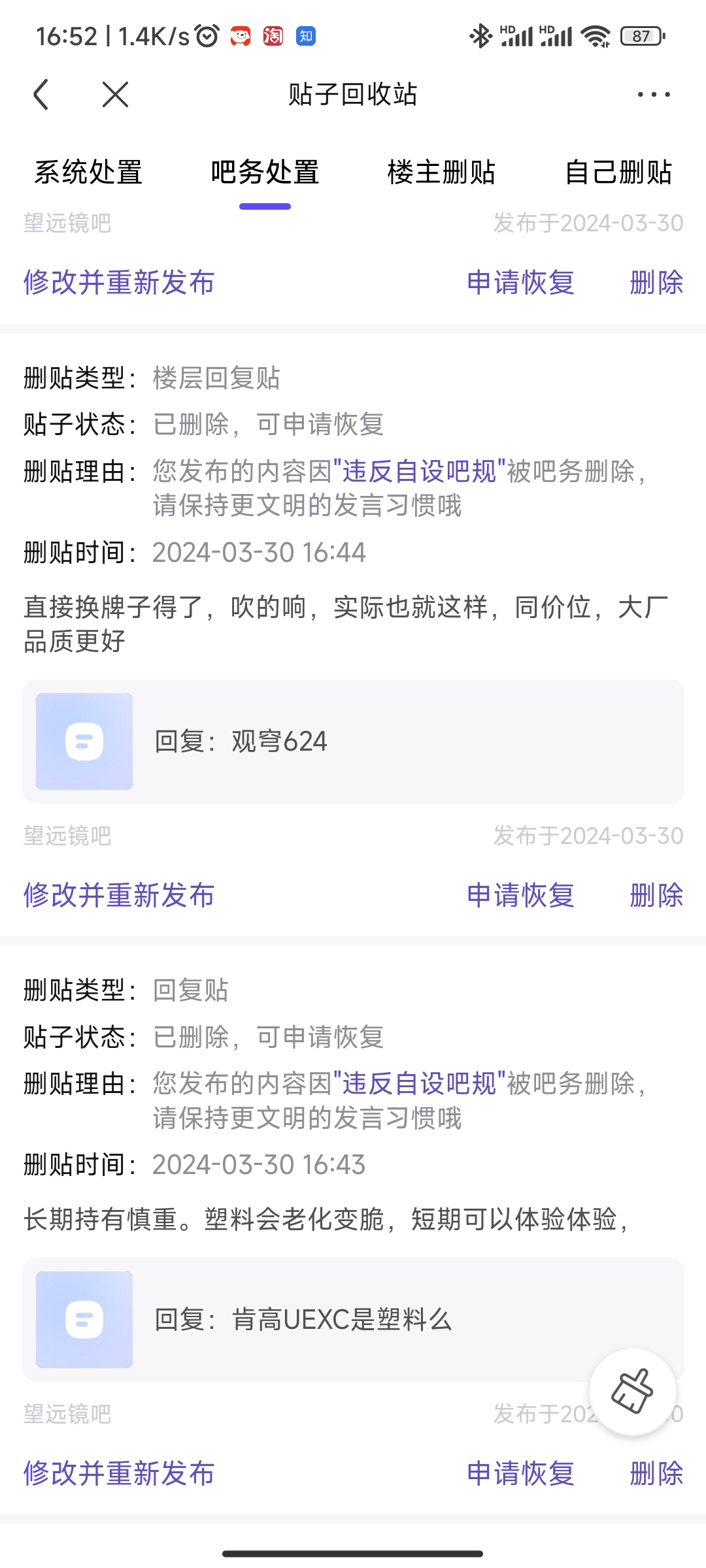 Screenshot_2024-03-31-16-52-02-101_com.baidu.tieb.jpg